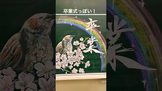 桜の花びらの描き方🌸　#黒板アート #チョークアート #chalkart #卒業 #桜 #sakura