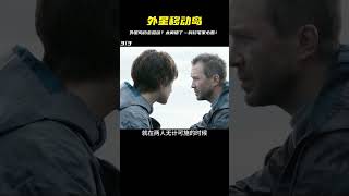 外星球的島嶼竟然可以移動…… #科幻 #宅家dou劇場 #我的觀影報告 #瓜子二手車 #恐怖電影 #漢尼拔 #電影解說 #驚悚 #故事