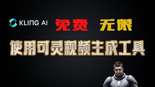 Get Kling AI international version for free
