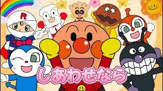 【どんぐりころころ】アンパンマン |とんとんとんとんアンパンマン　アンパンマン 歌 【こどものうた】童謡｜子供の歌｜みんなのうた　とんとんとんとんひげじいさん