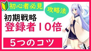 【YouTube初心者】登録者10倍の増やし方！5つのコツ