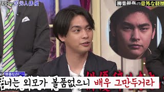 [柳楽優弥/야기라 유야] 흑역사? 배우를 그만두라는 이야기를 들은 이유