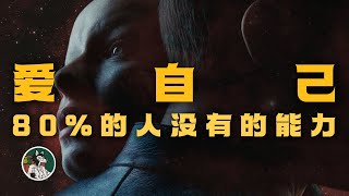 爱自己的方法 #独立思考  #爱  #爱自己 #个人成长  #心理学