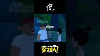 完全にこんばんはの時間 #natsumon #nintendoswitch #shorts