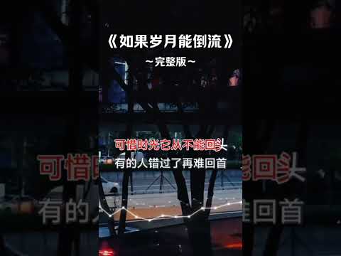 如果時光倒流  你最想和誰一起生活