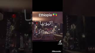 ኢትዮጵያዬ