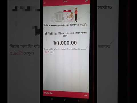 বিকাশ লোন । Bkash Loan #bkashloan​ #bkash​ #shorts​ #short #বিকাশ_টিপস #ytshorts