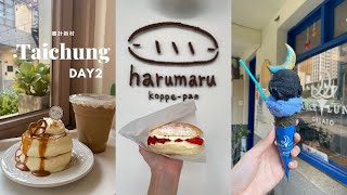 台中美食Vlog(下) ｜審計新村吃什麼？4分鐘吃完七間人氣小店🍓 春丸餐包/小次男咖哩/爆漿雞蛋糕/甜月亮暗黑冰淇淋