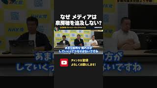 Fusao Izumi has a mountain of problems! Why doesn't the media pursue him as persistently as they ...