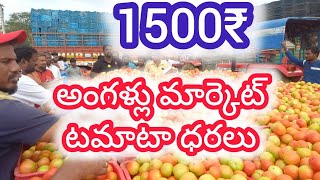 27-07-2025 Angallu tomato market rates #angallu tomato rate #anantapur tomato market rates