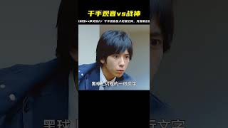 千手觀音亂入輪回空間！外星高科技武器對戰神靈，誰能贏得這場史無前例的戰斗？ #科幻影評人 #電影 #電影推薦 #電影解說 #幾分鐘說電影