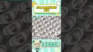 歷史上最爽的皇帝是誰#乾隆 #歷史 #皇帝 #清朝 #內容過于真實