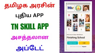 tn skill app new update 2025 | tn skill app | Tricky world