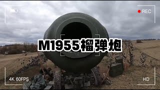 M1955（D20）榴弹炮：苏联经典火炮的辉煌与争议深度探秘