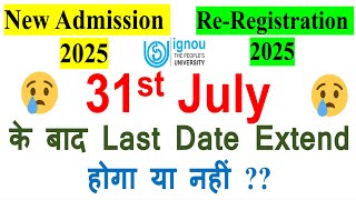 🔥IGNOU July 2025 Admission & Re-Registration Last Date Extended After 31st July? Latest Update!