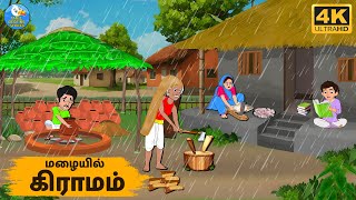 Tamil Stories - மழையில் கிராமம் - Stories In Tamil - Tamil Moral Stories | Needhi Kadhaigal