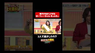 【民王コラボSP】様子がおかしすぎるきょんちぃ#まいにち大喜利　#おすすめバラエティ