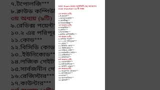 HSC ICT || HSC Exam -2025 ICT Suggestion || IMRAN INFINITY CARE ||#hsc #ict