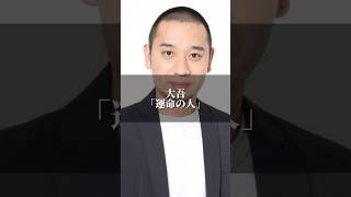 大吾「運命の人」 #名言 #心の哲学 #雑学 #人間心理 #名言集 #いい言葉 #プチ知識 #大吾