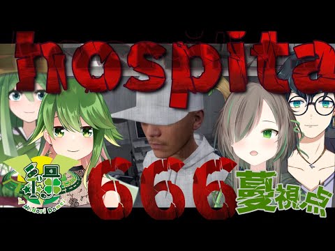 【Hospital 666】先生、診てくれてありがとうございます、でも…帰れないんですけど、、【蔓視点】