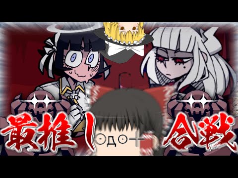 【HELLTAKER/ヘルテイカー】最推し悪魔は天使です【ゆっくり実況】【Part1】【後編】【ゆっくり茶番】