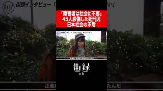 相模原障がい者施設事件は日本社会の矛盾が招いた事件/作家 活動家 雨宮処凛