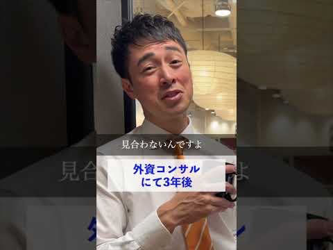 【キャリア】コンサルあるある#shorts
