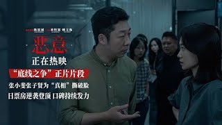 《恶意》张小斐张子贤理念不合撕破脸 “底线之争”正片片段来袭