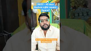 மேஷம் 45 நாட்கள் கவனம் | Mesham | Gajakesari Stellar Astrology