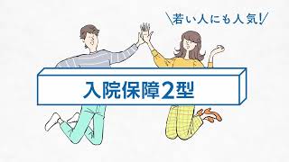 「入院保障2型」篇　宮城県民共済（15秒CM動画）