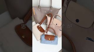 【総合職OLのリアルバイ】ロンシャンをショルダーバッグにしてみた。 #ファッション #ロンシャン #ロンシャンプリアージュ #通勤鞄 #通勤バッグ #ショルダーバッグ #通勤コーデ