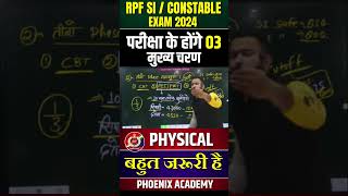 RPF SI/CONSTABLE BHARTI 2024 || परीक्षा 3 मुख्य चरणों मे होगी || #rpf_si #rpfbharti #rpf #rpfsi2023