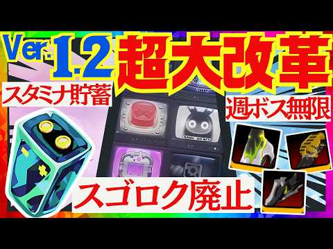 【ゼンゼロ】大改革！知らなきゃ絶対損する「Ver.1.2での変更点＆改善点」を完全解説！それぞれの改善点について思うことも赤裸々に話します【ゼンレスゾーンゼロ/ZZZ】