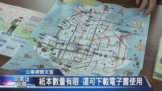 20200324 公車導覽滿足不同族群需求 盼提升使用意願