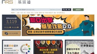基富通董事長林修銘：FinTech將成未來趨勢 金融回歸初衷是信任