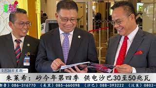#星主播点新闻 5月26日