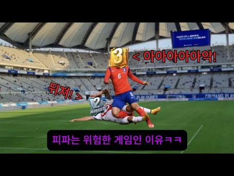 피파를 하면 무조건 일어나는 일들ㅋㅋ