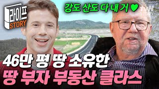 얼마나 큰지 감도 안 오는 46만 평 대지주 미국 아빠 등장😲 여기 보이는 강과 산 전부 제 겁니다💥 #여권들고등짝스매싱