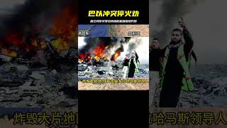 巴以沖突一年多，加蘭特呼吁停火，內塔尼亞胡堅持繼續開炮…中東局勢岌岌乎危 #軍事 #武器 #大新聞大爆卦 #戰場 #軍事武器