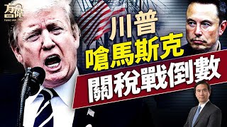 特斯拉股價暴跌、最致命洪災席捲德州；紐約市長候選人志在「總統」？中美決戰將至！華人何去何從？｜每日美國新聞｜#方偉時間 07.07.2025
