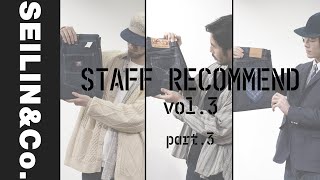 おすすめデニムアイテム紹介します part③ STAFF RECOMMEND vol.3【SEILIN ＆ Co.】