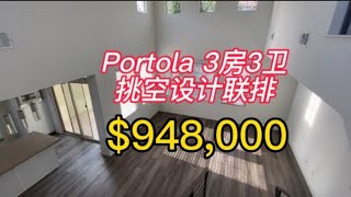 [尔湾买房][尔湾卖房]尔湾捡漏必看：Portola 3房3全卫挑空挑高设计联排别墅$94.8万[美国买房][洛杉矶买房]尔湾房产经纪（23/1/9）