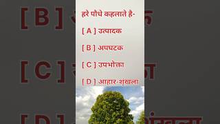 class 10th objective question #youtube #trendingshorts #ytshorts #ytstudio #video #viral #objective