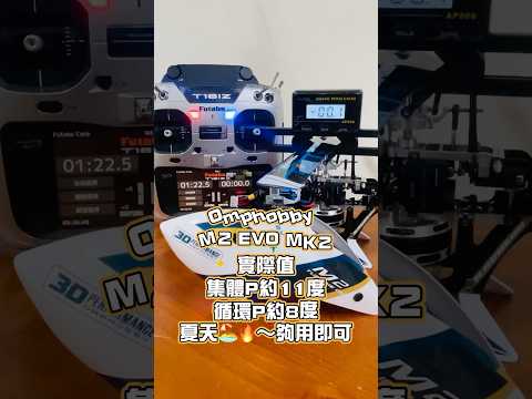 朗宇M2 EVO MK2 螺距實際值