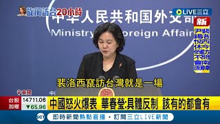 又把台海當內海了? 中共"圍台軍演"妨礙航行自由 華春瑩竟稱沒看到問題 G7與東協外長呼籲中國降低台海緊張｜【國際大現場】20220804｜三立新聞台