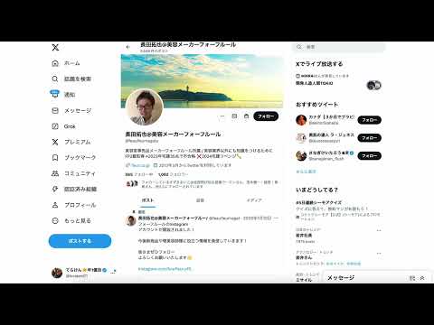 【X(Twitter)】SocialDogの操作方法、フォロー整理のやり方など