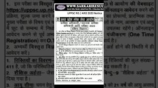 UPPSC RO/ARO recruitment 2023 ||upsc aro ro vacancy in details #uppsc2023 #upsssc #aro #uppscro2023