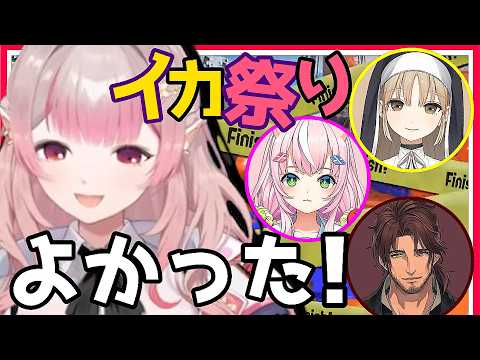 【にじイカ祭り】感想戦！美しきスプラトゥーンのきずなにじゅうまる【vtuber/エルフのえる/ヤンナリ/シスター・クレア/ベルモンド/にじさんじ/切り抜き】