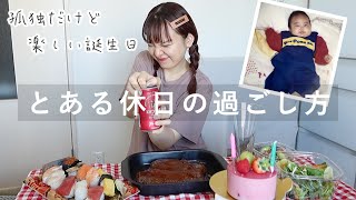 How to spend the day on my birthday//Single woman in Japan