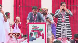 🛑 LIVE:  শহীদ মিনারে কথা বলছেন এনসিপি নেতারা